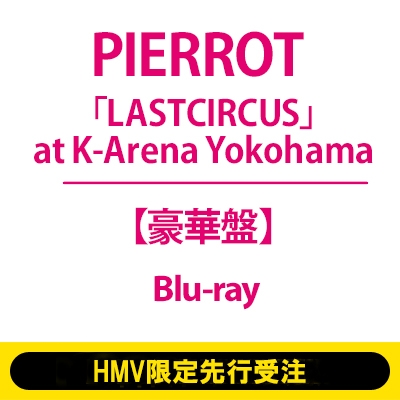 HMV限定先行受注】「LASTCIRCUS」at K-Arena Yokohama【豪華盤】(Blu