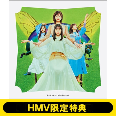 HMV限定特典付き》 君に叱られた 【TYPE-B】(+Blu-ray) : 乃木坂46