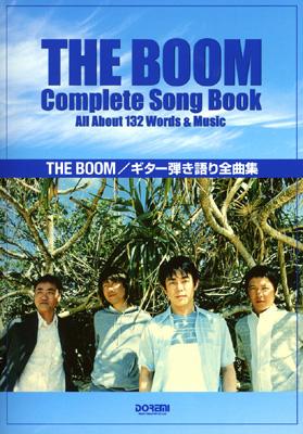 ザ・ブーム/ギター弾き語り全曲集 オール・アバウト : THE BOOM