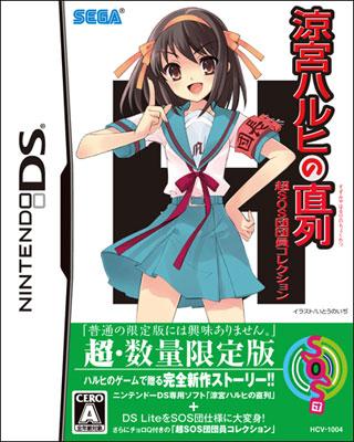 涼宮ハルヒの直列 超SOS団団員コレクション : Game Soft (Nintendo DS