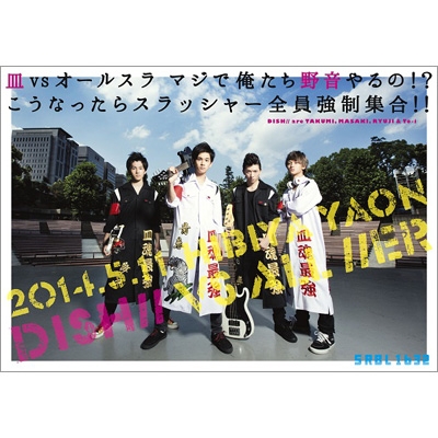 皿 vs オールスラ マジで俺たち野音やるの!? こうなったらスラッシャー