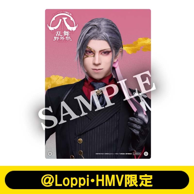 ミュージカル『刀剣乱舞』 すえひろがり 乱舞野外祭 ビジュアルボード