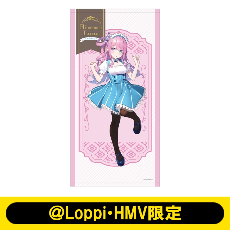 ビッグタオル（姫森ルーナ/ローソンメイド衣装）【＠Loppi・HMV限定