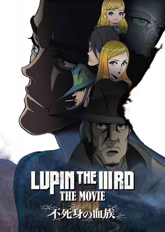 LUPIN THE IIIRD THE MOVIE 不死身の血族 限定版 Blu-ray : ルパン三世