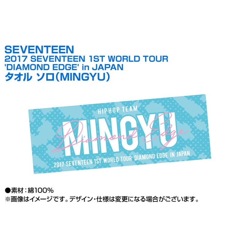 ソロタオル (ミンギュ)/ 2017 SEVENTEEN 1ST WORLD TOUR 'DIAMOND EDGE