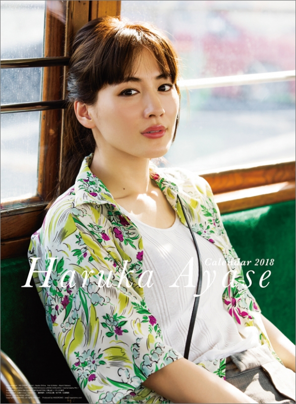 綾瀬はるか / 2018年カレンダー : 綾瀬はるか | HMV&BOOKS online