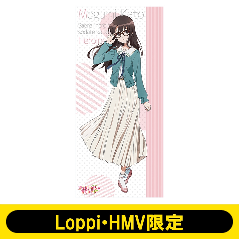 冴えない彼女の育てかた♭」特大タペストリー/加藤恵 【Loppi・HMV限定