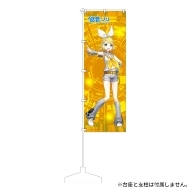 等身大のぼり | 初音ミク・クロニクル