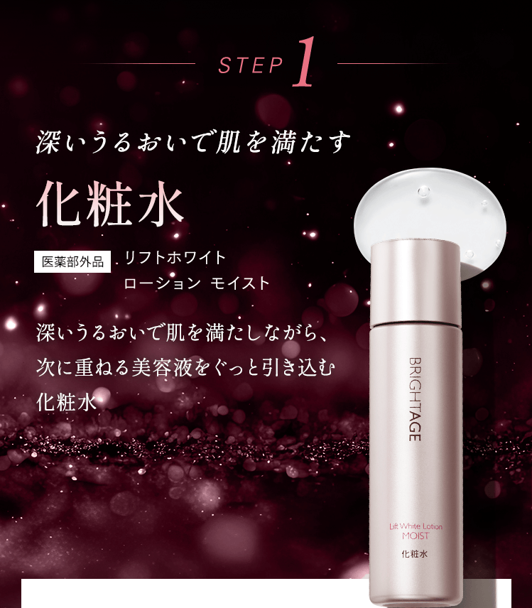 公式サイト》ブライトエイジ 第一三共ヘルスケアが開発したスキンケア