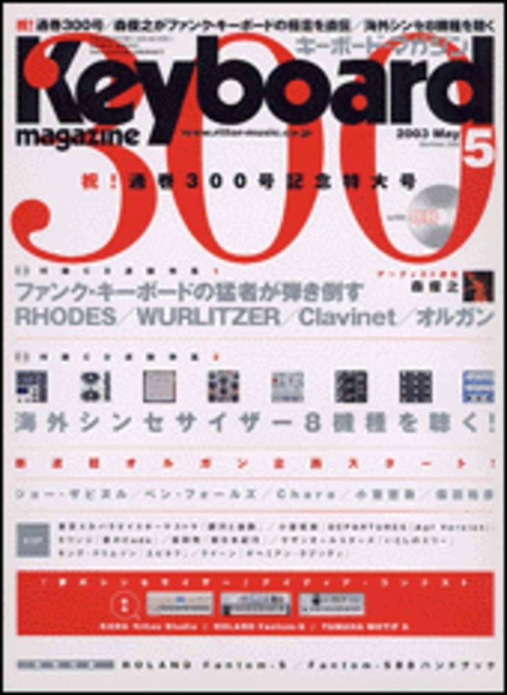 キーボード・マガジン 2003年05月号|MAGAZINES|リットーミュージック