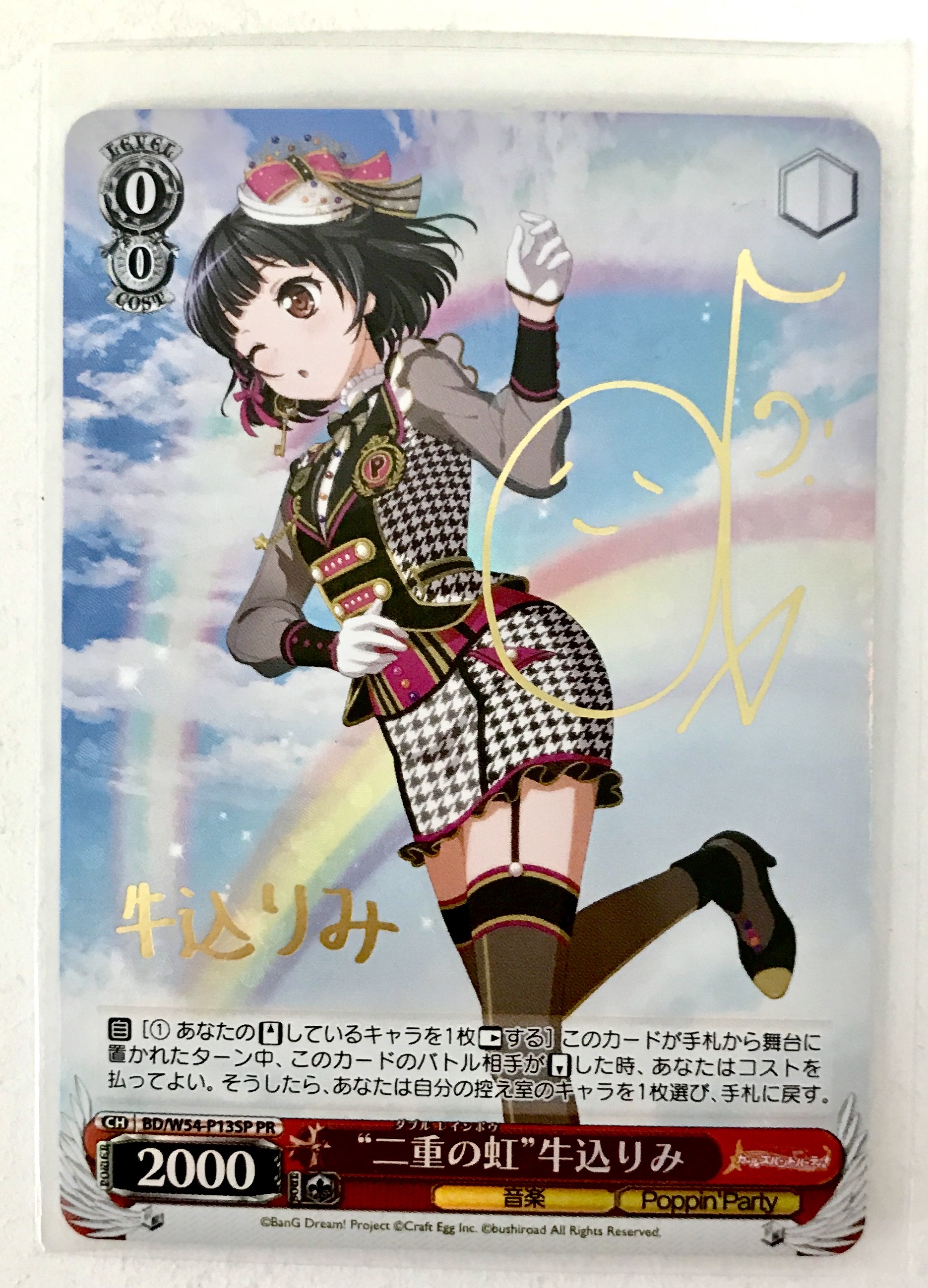 ヴァイスシュワルツバンドリ BanG Dream! 戸山香澄 SSP