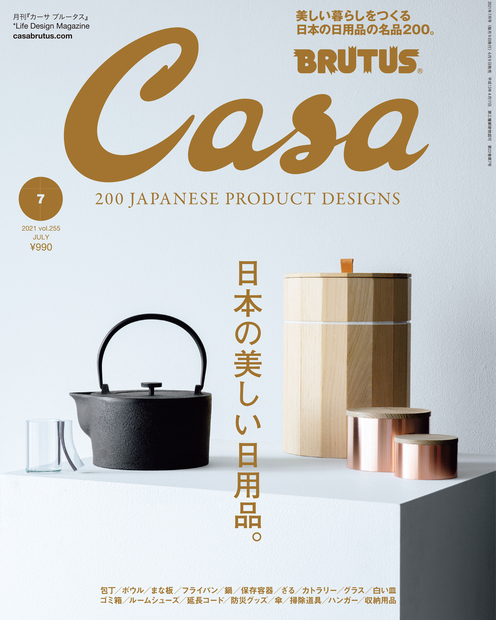 Casa BRUTUS No.255 試し読みと目次 | Casa BRUTUS | マガジンワールド