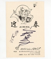 平野綾 声優アワード直筆サイン色紙