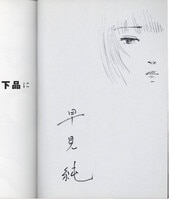 サイトウケンジ/奈央晃徳 直筆イラストサイン本「トリニティセブン」9巻