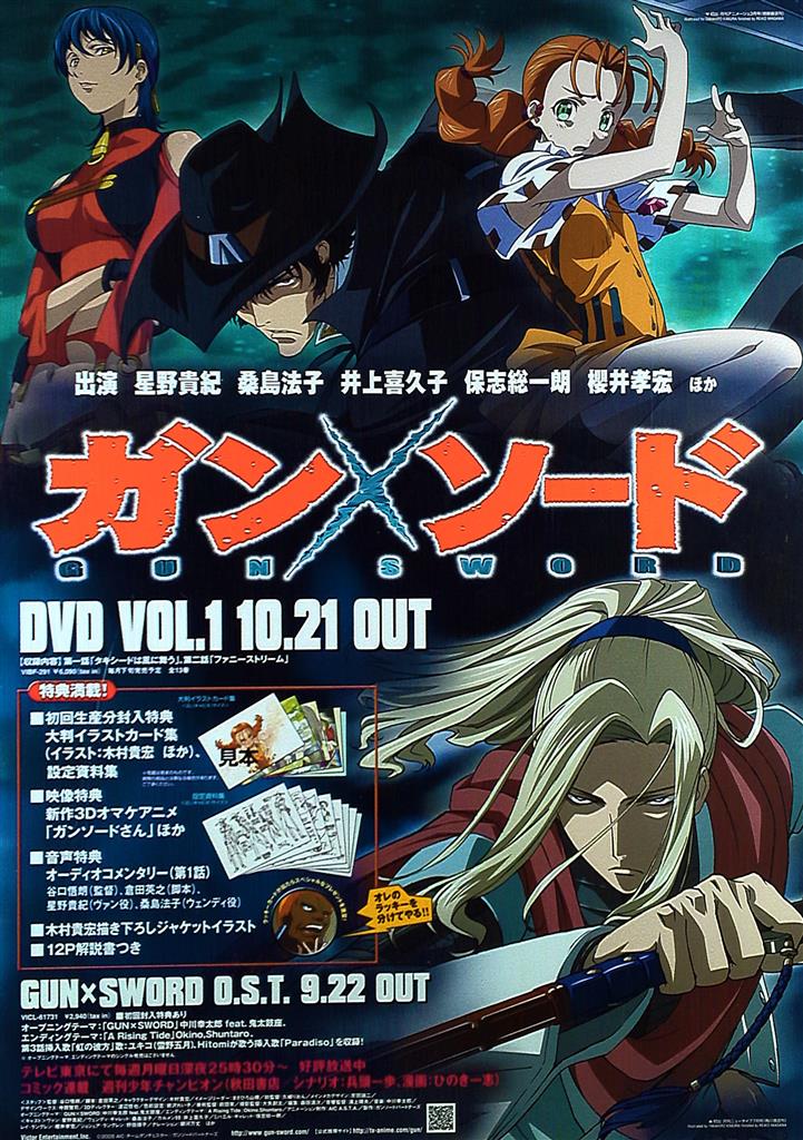 AIC A.S.T.A 販促 ガン×ソード B2ポスター