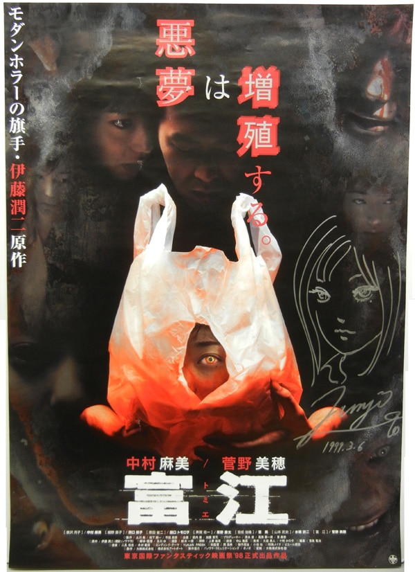 PG-1310]富江 イラストサイン入りポスター 伊藤潤二