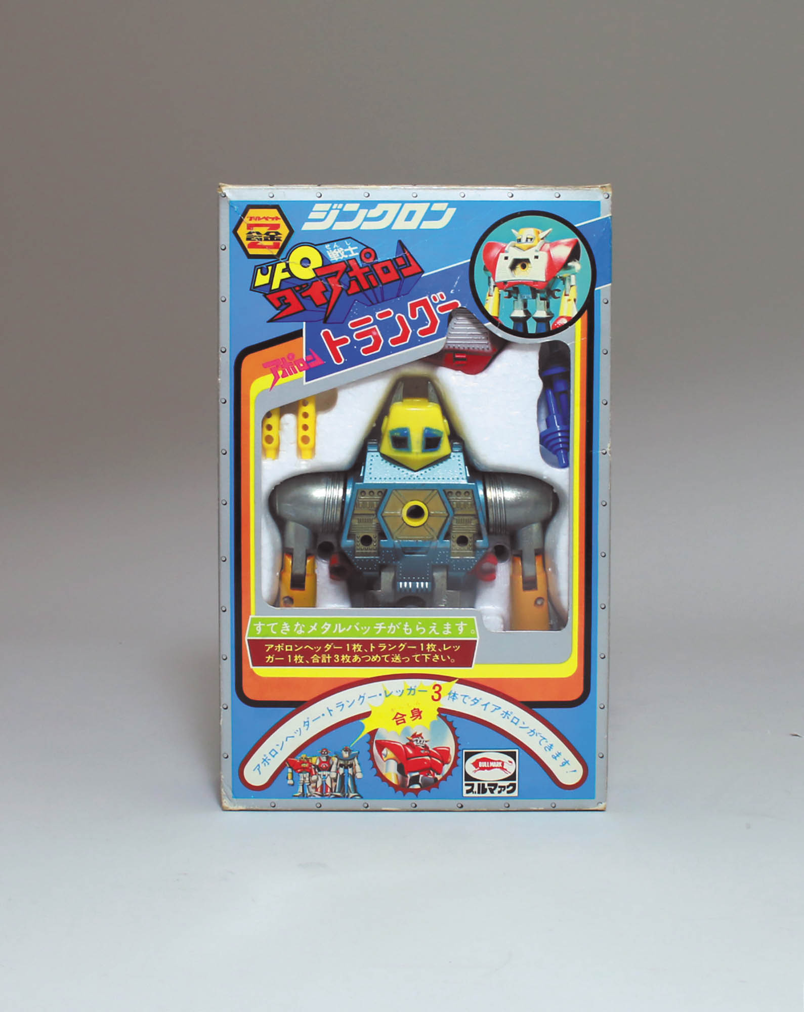 UFO戦士ダイアポロン ジンクロン アポロントラングー