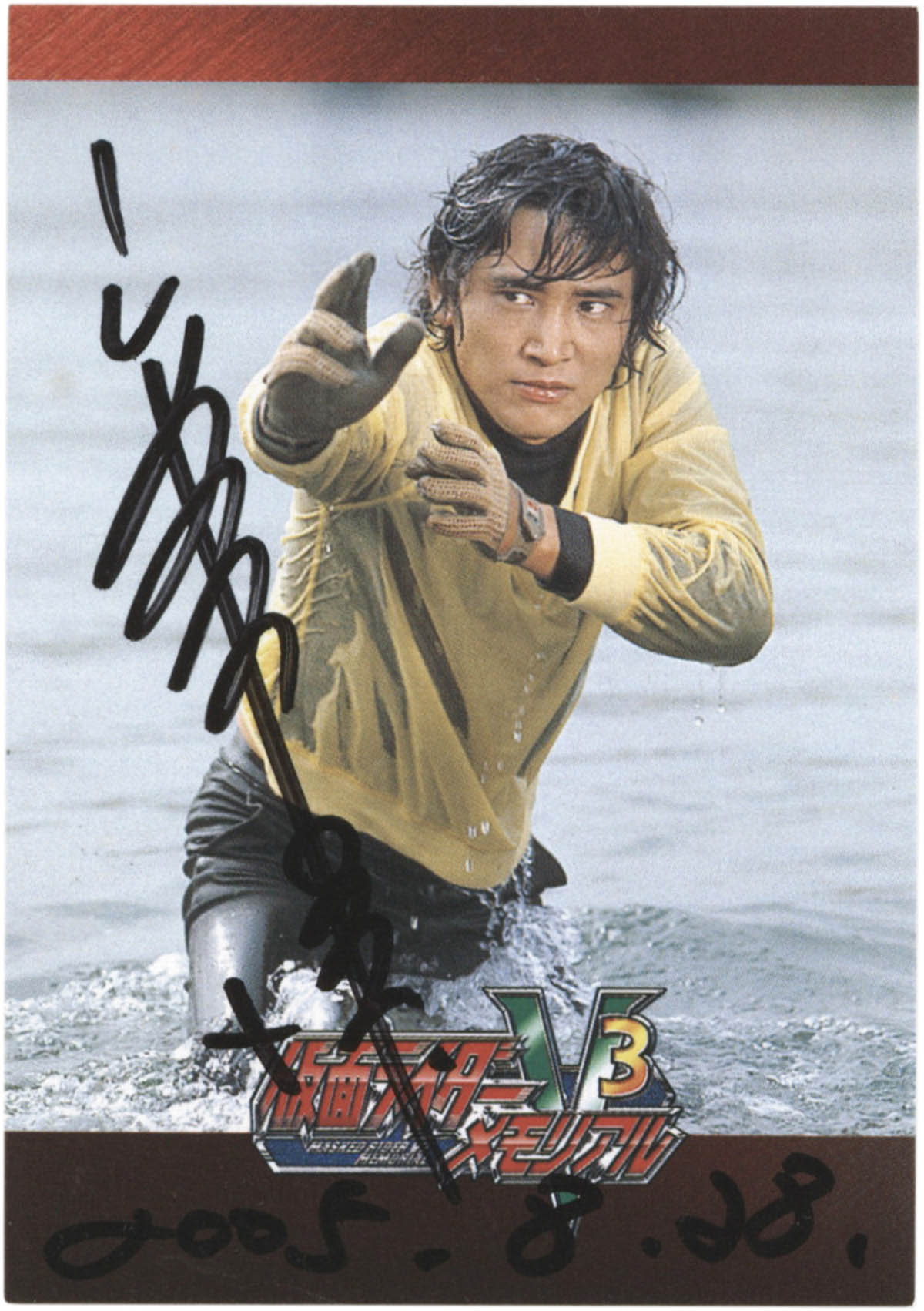 2259] 宮内洋 直筆サイン入りカード「仮面ライダーV3メモリアル」L19