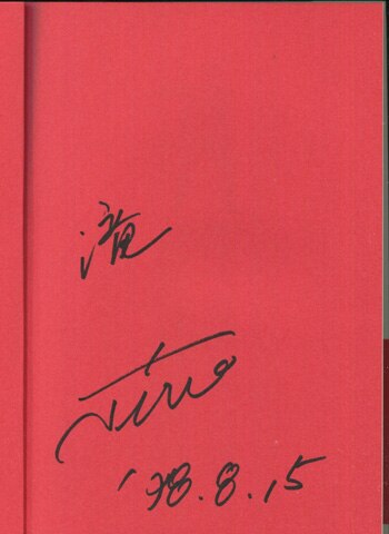 佐々木剛/千葉治郎 直筆サイン本「一文字隼人仮面ライダー2号伝説」