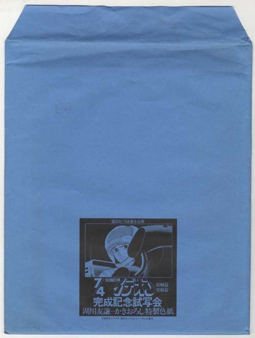 湖川友謙 カラー複製色紙 「伝説巨人イデオン」