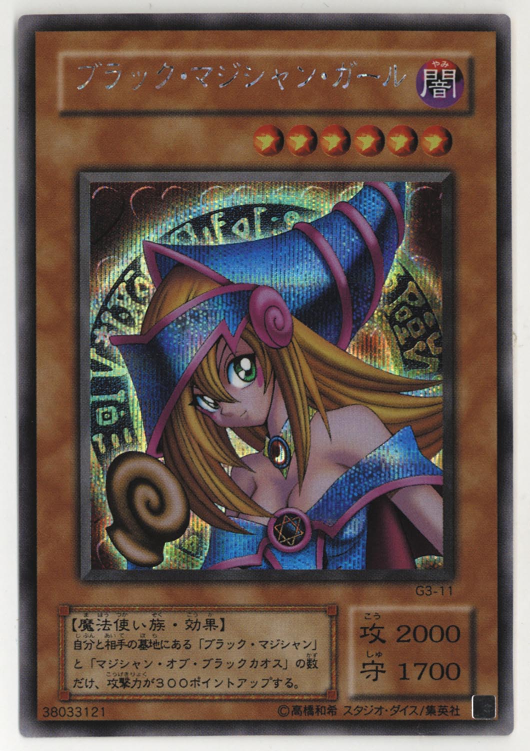 遊戯王カード ブラック・マジシャン・ガール G3-11 シークレット