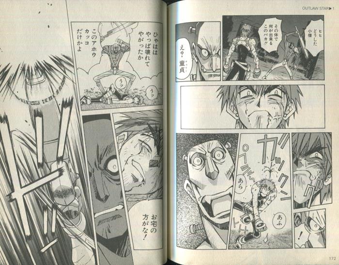 直筆サイン本 伊東岳彦 アウトロースター 1 PG-9949