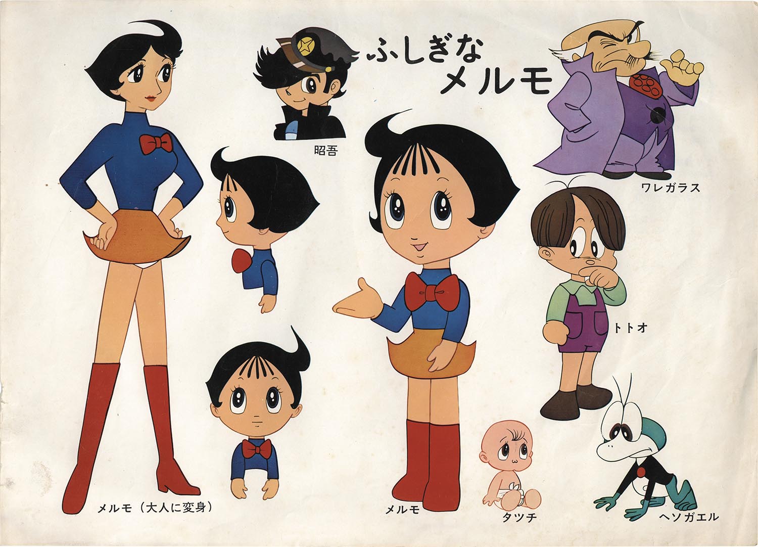 1649］ ふしぎなメルモ キャラクター紹介台紙