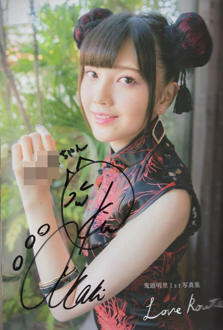 B*c様 月が導く異世界道中 澪/黒蜘蛛 鬼頭明里 直筆サイン入り台本