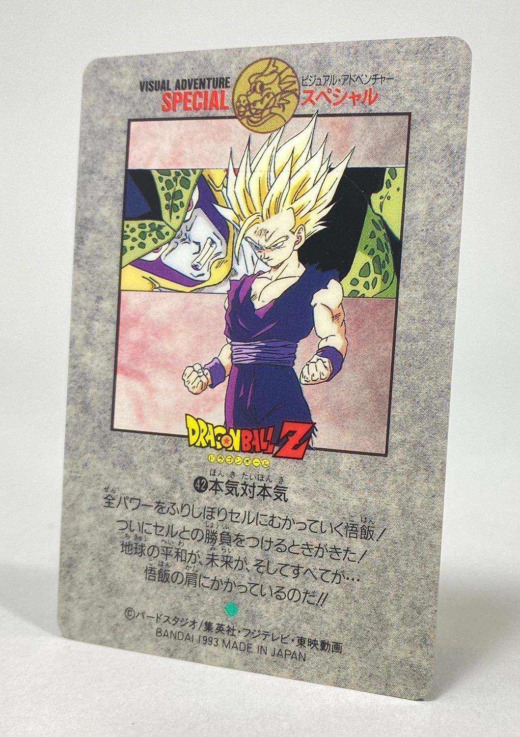 5015］ ドラゴンボール ビジュアルアドベンチャースペシャル 全42種