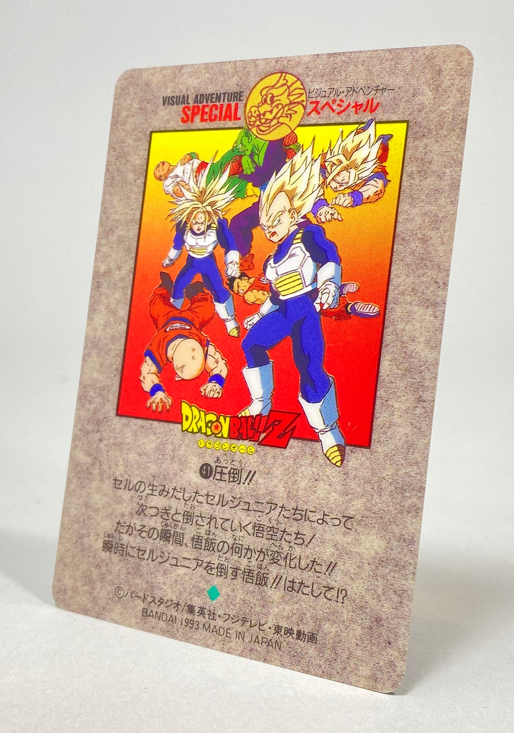 5015］ ドラゴンボール ビジュアルアドベンチャースペシャル 全42種