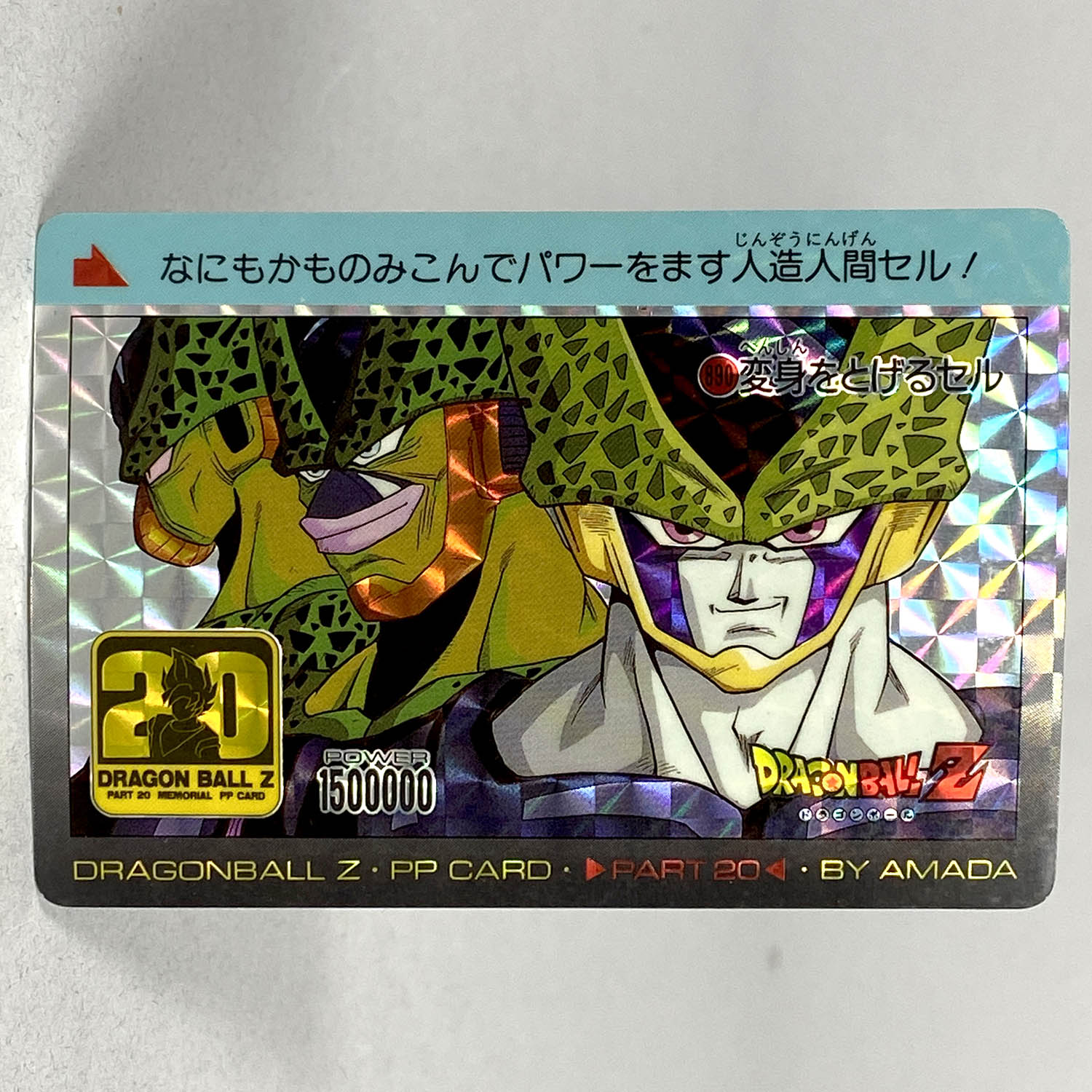 7340] ドラゴンボールP・Pカード 変身をとげるセル(No.890)