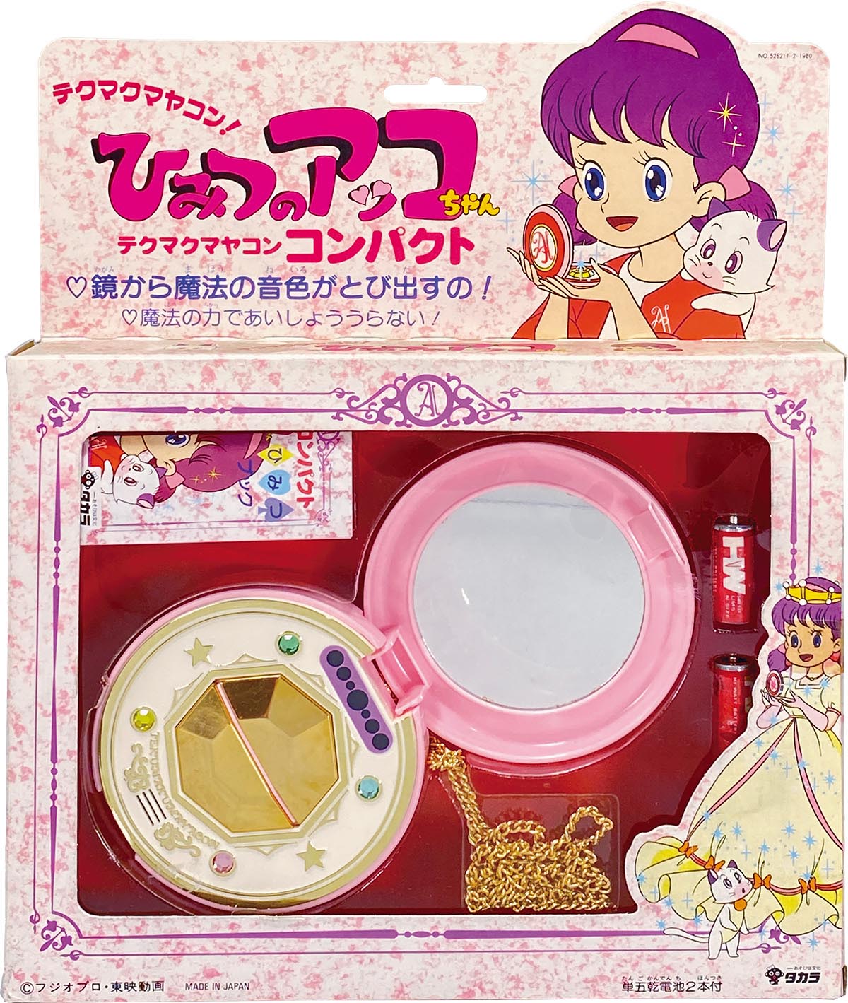1401］ タカラ 2代目ひみつのアッコちゃん テクマクマヤコンコンパクト