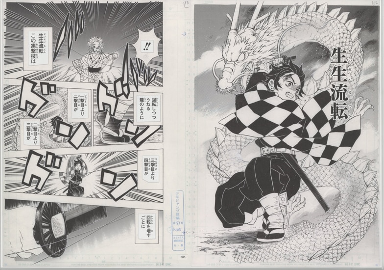 吾峠呼世晴 複製原稿「鬼滅の刃」