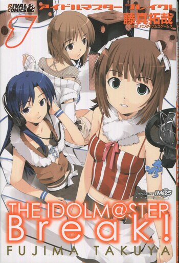 藤真拓哉 直筆サイン本「アイドルマスターブレイク！」1巻