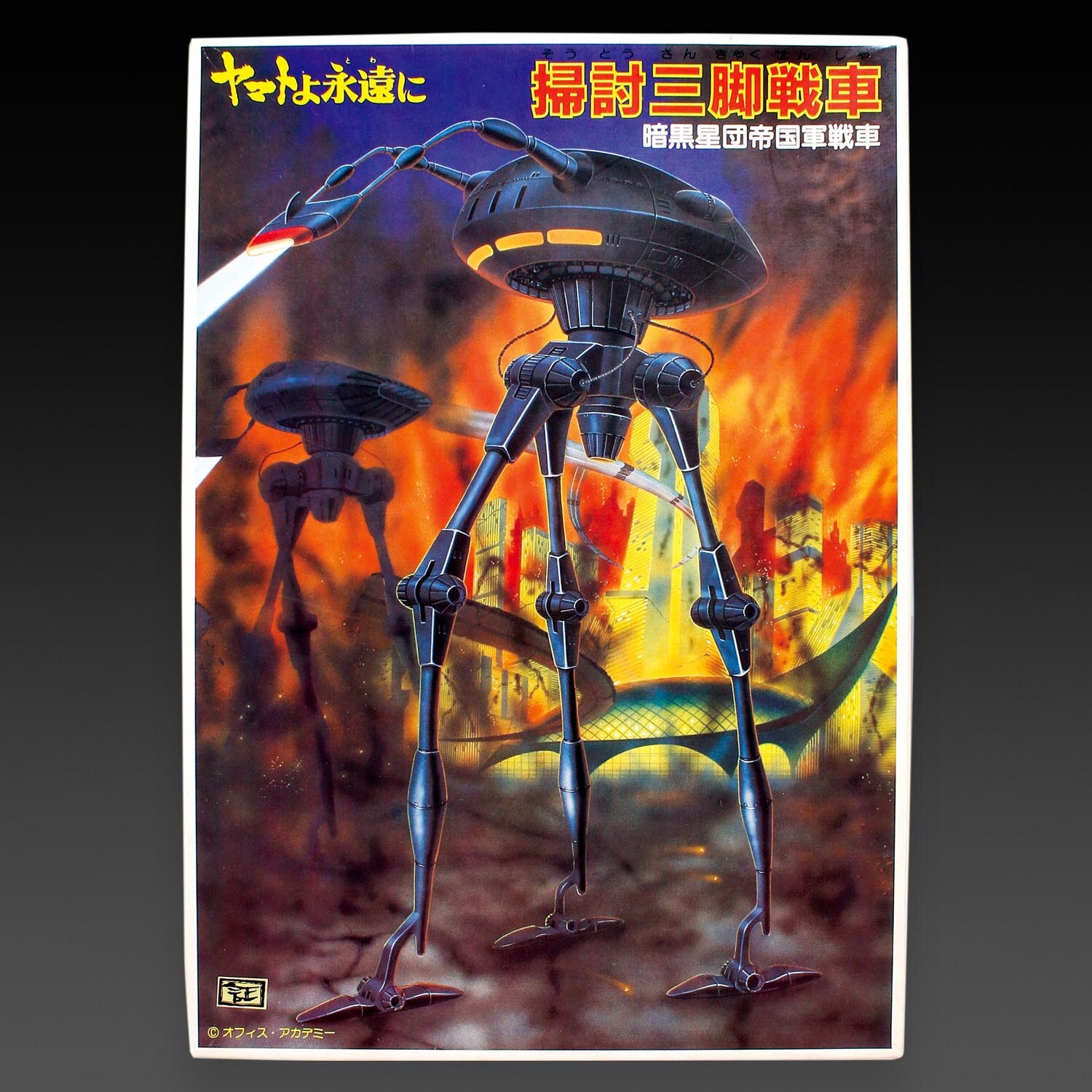 バンダイ 掃討三脚戦車 暗黒星団帝国軍戦車