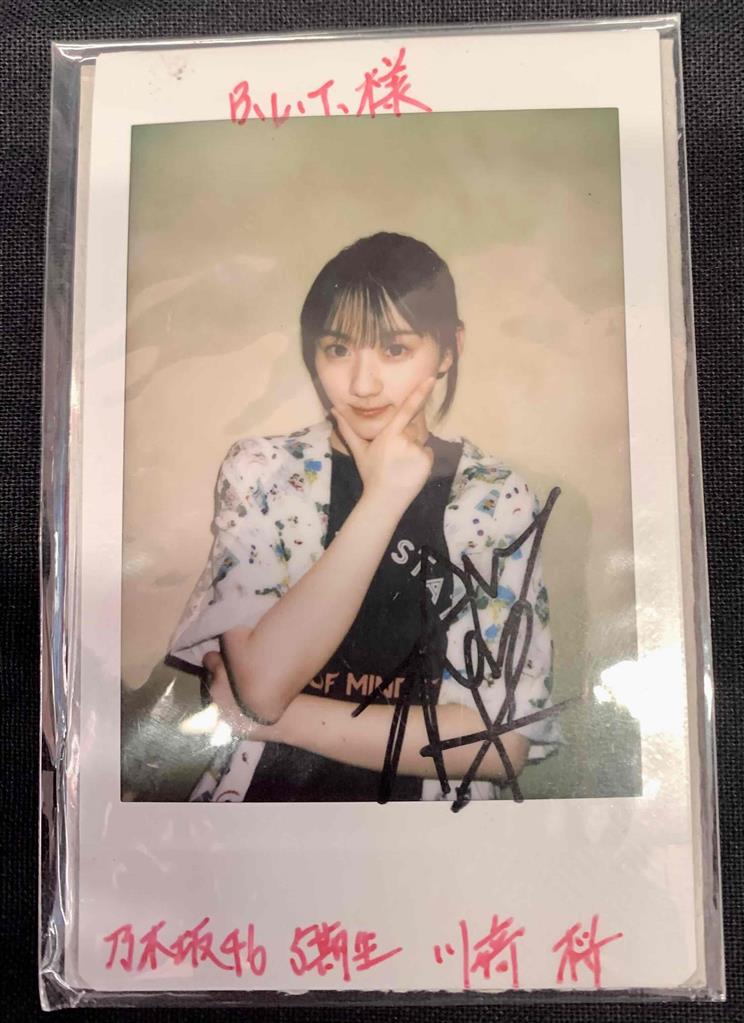 乃木坂46 5期生 川﨑桜 直筆サイン入りチェキ アップトゥボーイ2月号