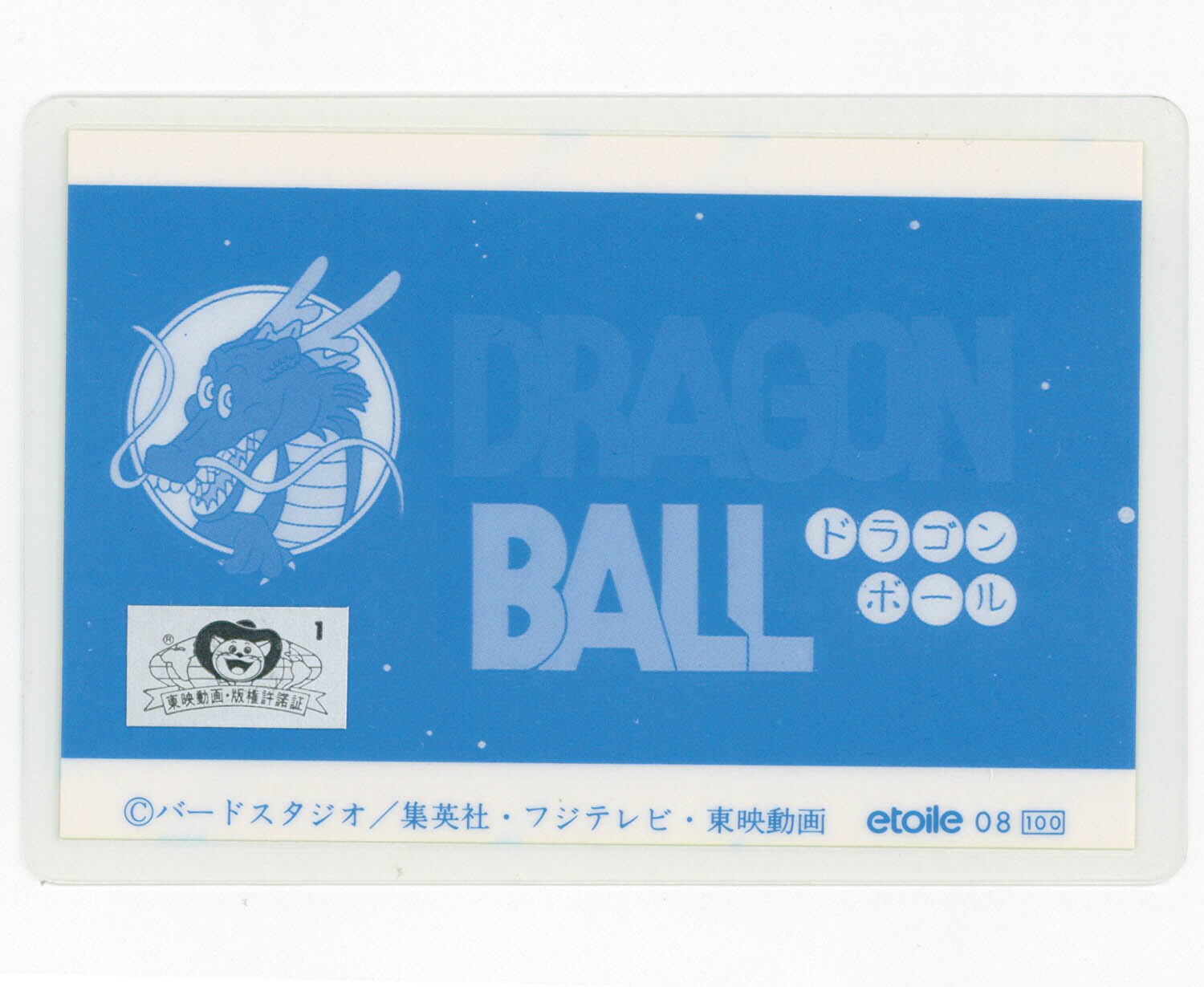 7488] ドラゴンボール ラミカ 【08】悟空(青道着・縦)