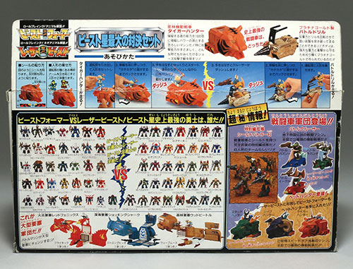 タカラ ビースト星最大の対決セット/ビーストフォーマー レーザービースト