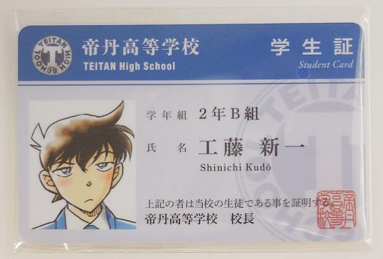 ムービック/名探偵コナン/帝丹高校ジャージ/新一モデル/フリーサイズ