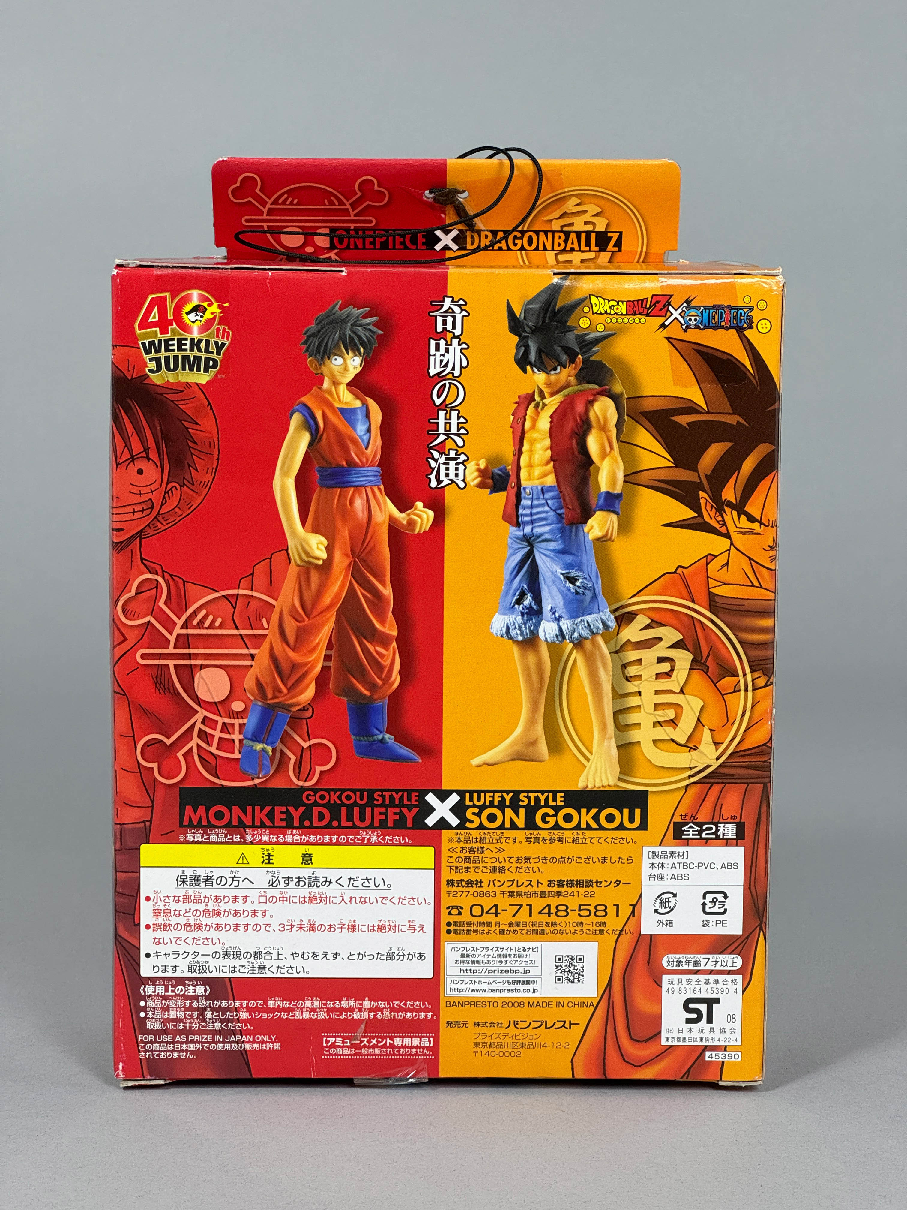 2618] ドラゴンボールZ×ワンピース DX組立式フィギュアモンキー・D