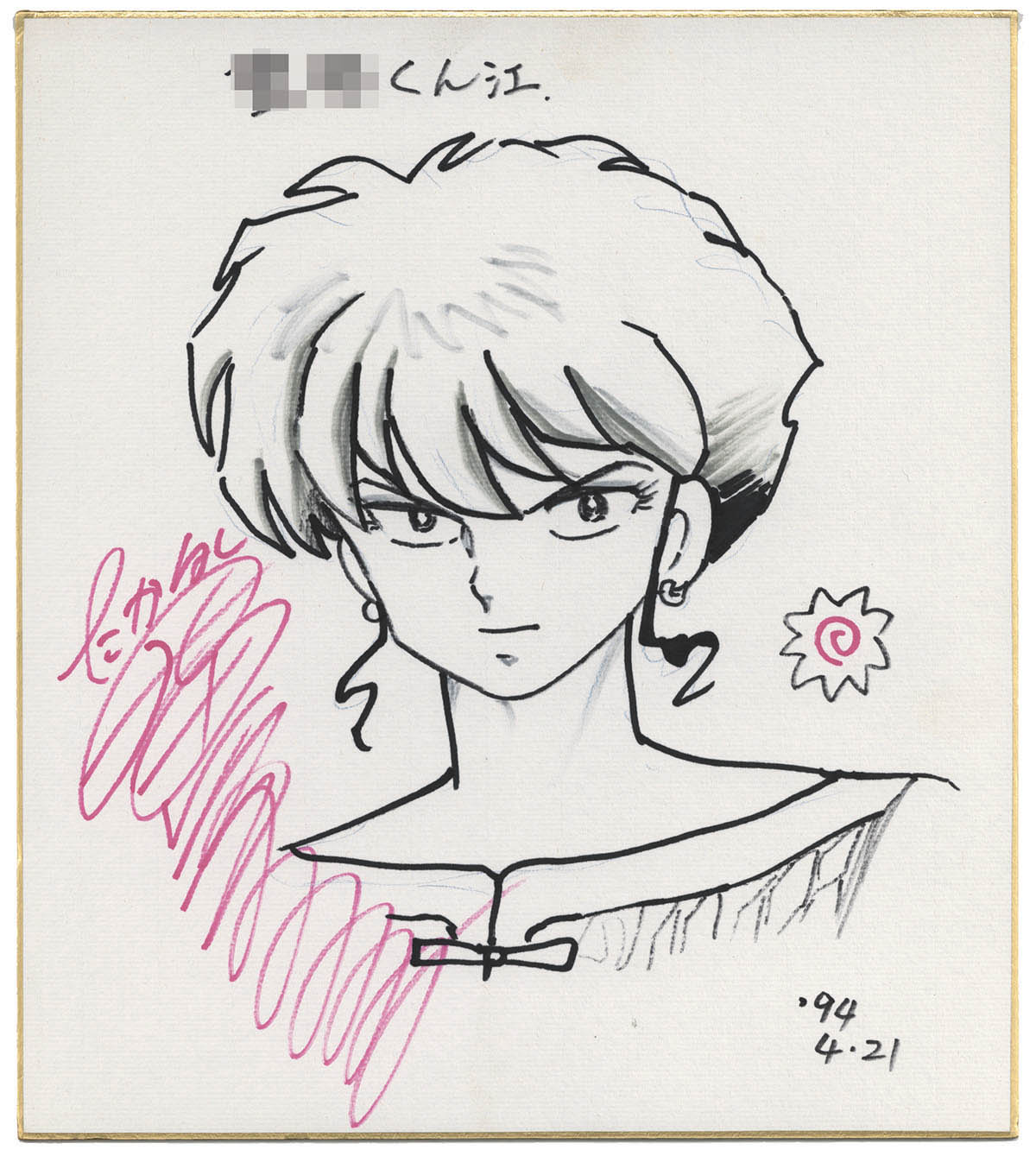 高橋留美子直筆カラー色紙「らんま1/2」パンスト太郎