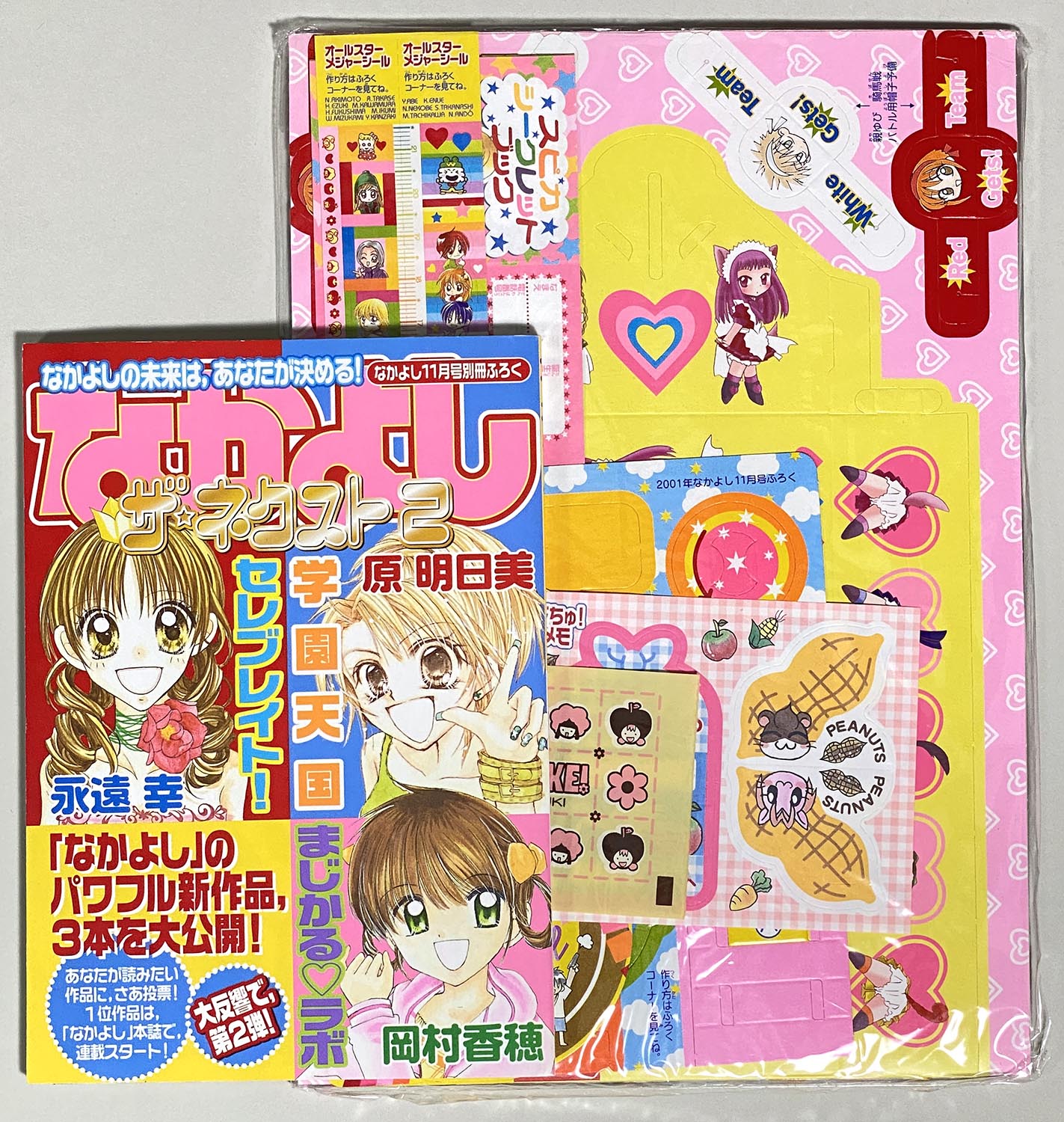 6558] 講談社 なかよし付録 2000年10月号～2003年2月号全セット
