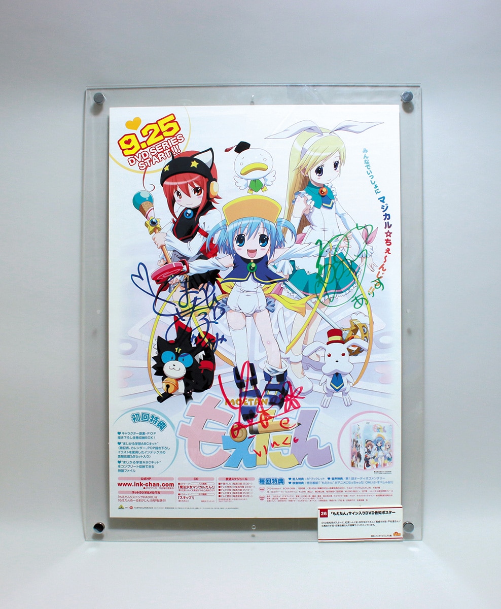 声優直筆サイン入り「もえたん」ポスター