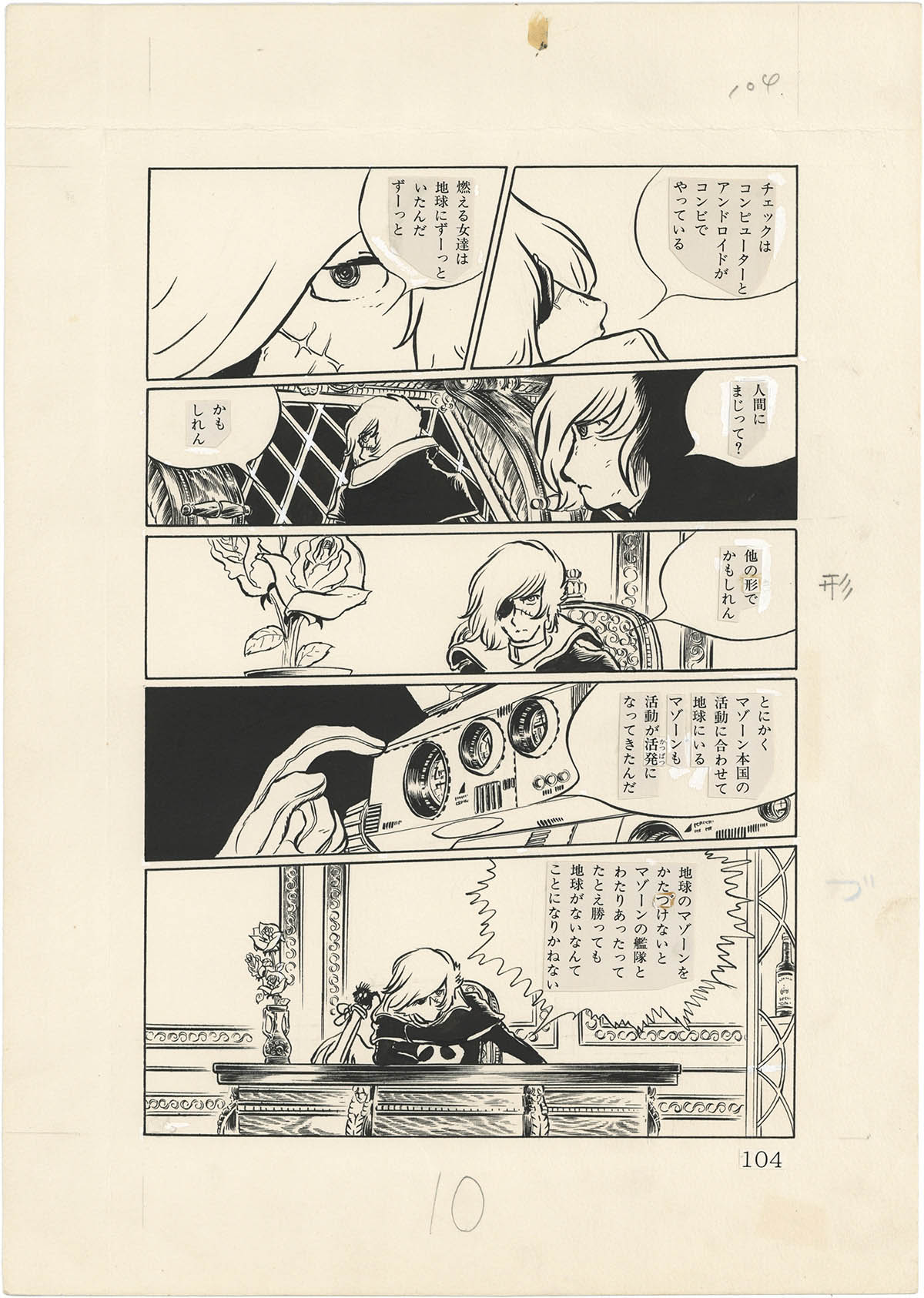 2822] 松本零士 直筆原稿「キャプテンハーロック」