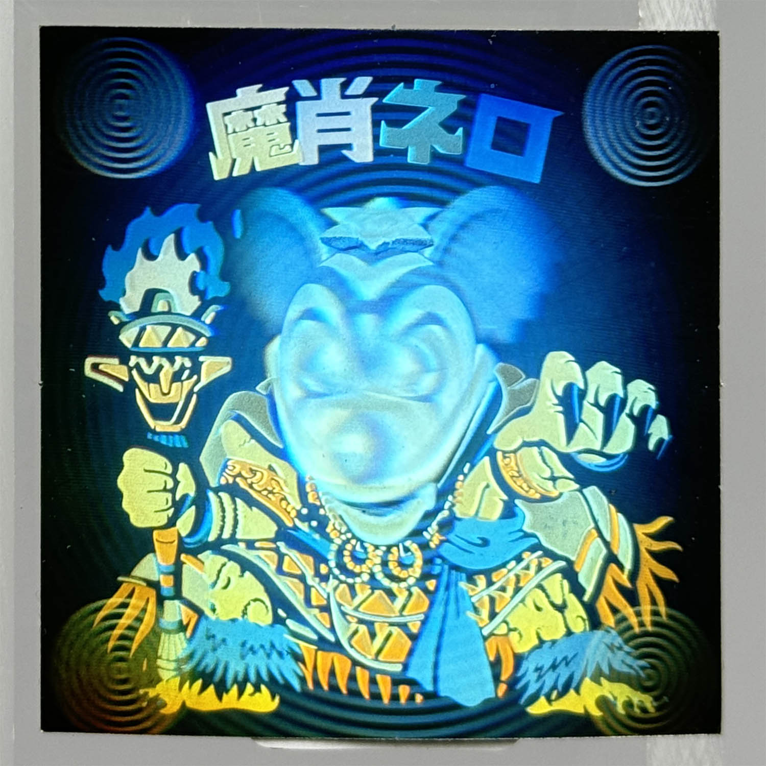 5517] 旧ビックリマンシール 魔肖ネロ(ホロ)