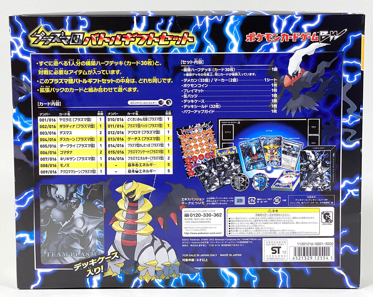 6616] ポケモンカードBW プラズマ団バトルギフトセット