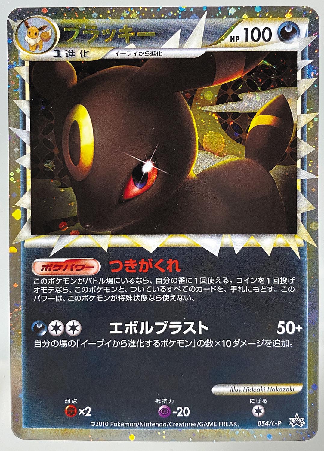 6003］ ポケモンカードLEGEND ブラッキー（グレート）054/L-P