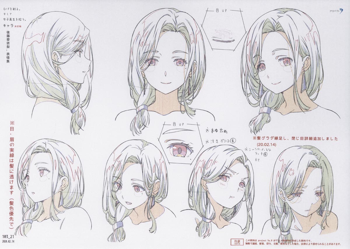 3026］ ひげを剃る、そして女子高生を拾う。 設定［制作素材］