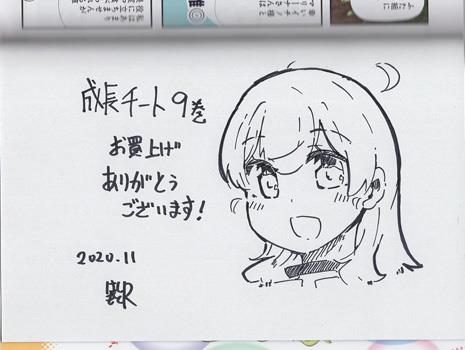 橋本良太 直筆イラストサイン本 成長チートでなんでもできるようになっ