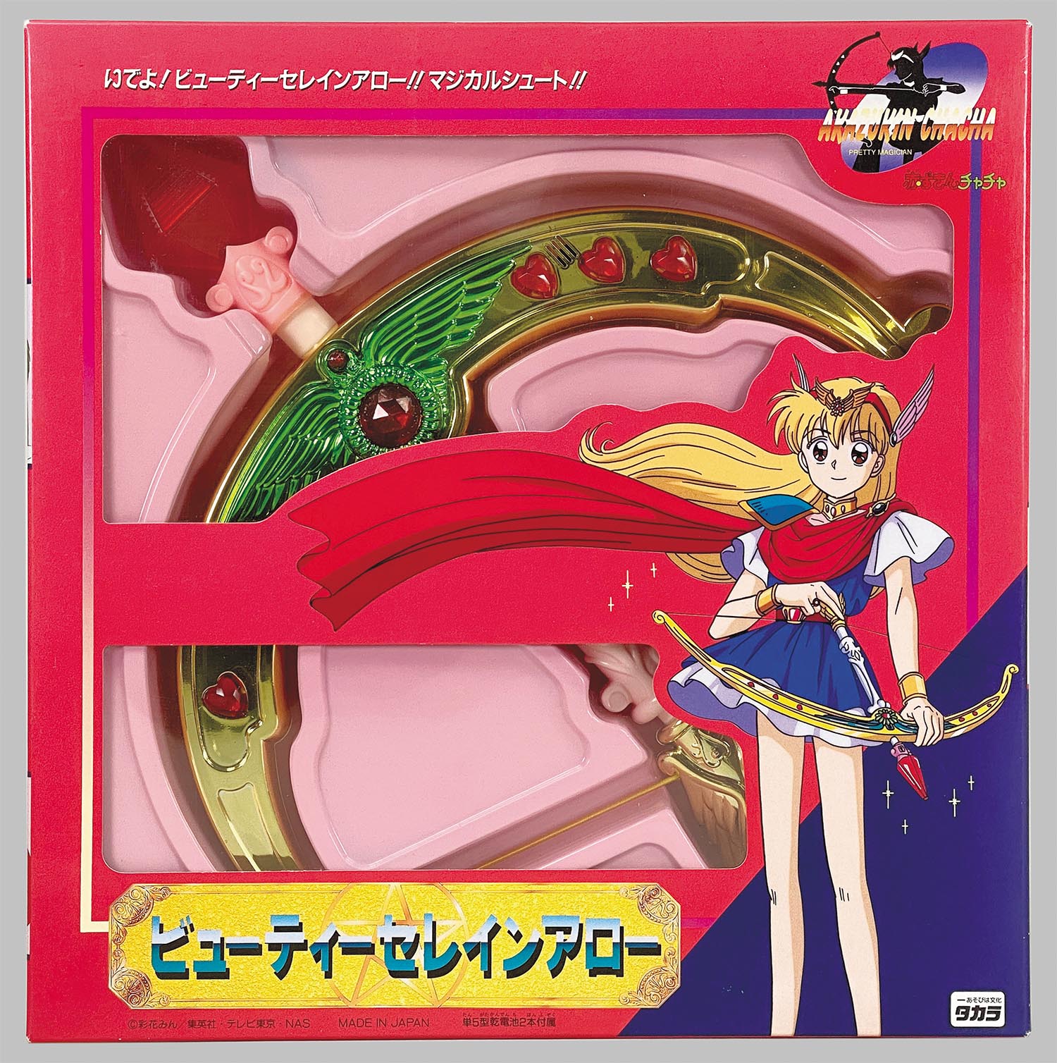 5473］ 赤ずきんチャチャ ビューティーセレインアロー